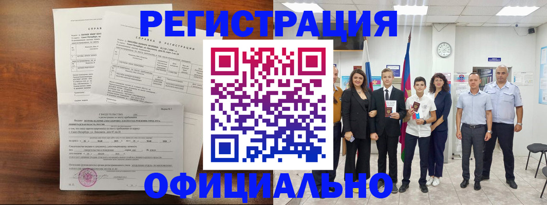 временная регистрация недорого в Торжоке