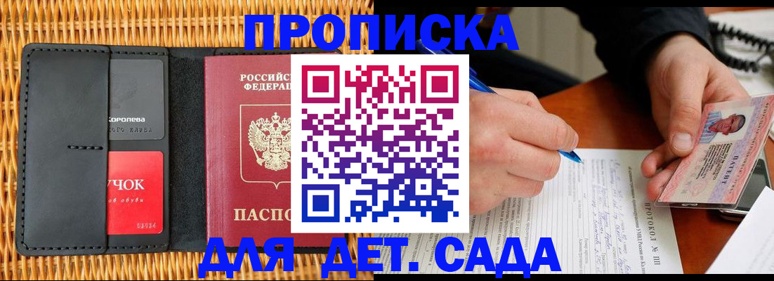 купить прописку в Торжоке